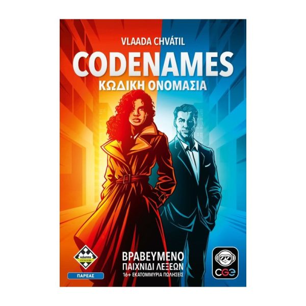 Επιτραπέζιο παιχνίδι Codenames (Κωδική Ονομασία)