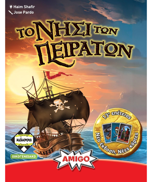 Επιτραπέζιο παιχνίδι Το Νησί Των Πειρατών (ΝΕΑ ΕΚΔΟΣΗ)