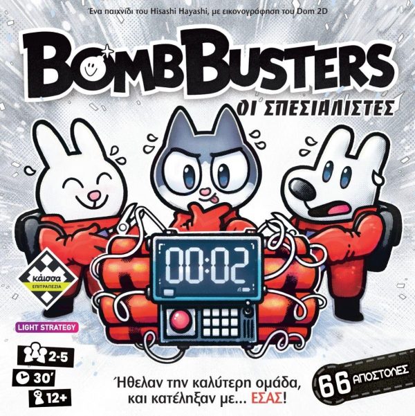 Επιτραπέζιο Παιχνίδι Bomb Busters (Ελληνική Έκδοση)