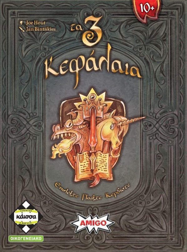 Επιτραπέζιο Παιχνίδι Τα 3 Κεφάλαια