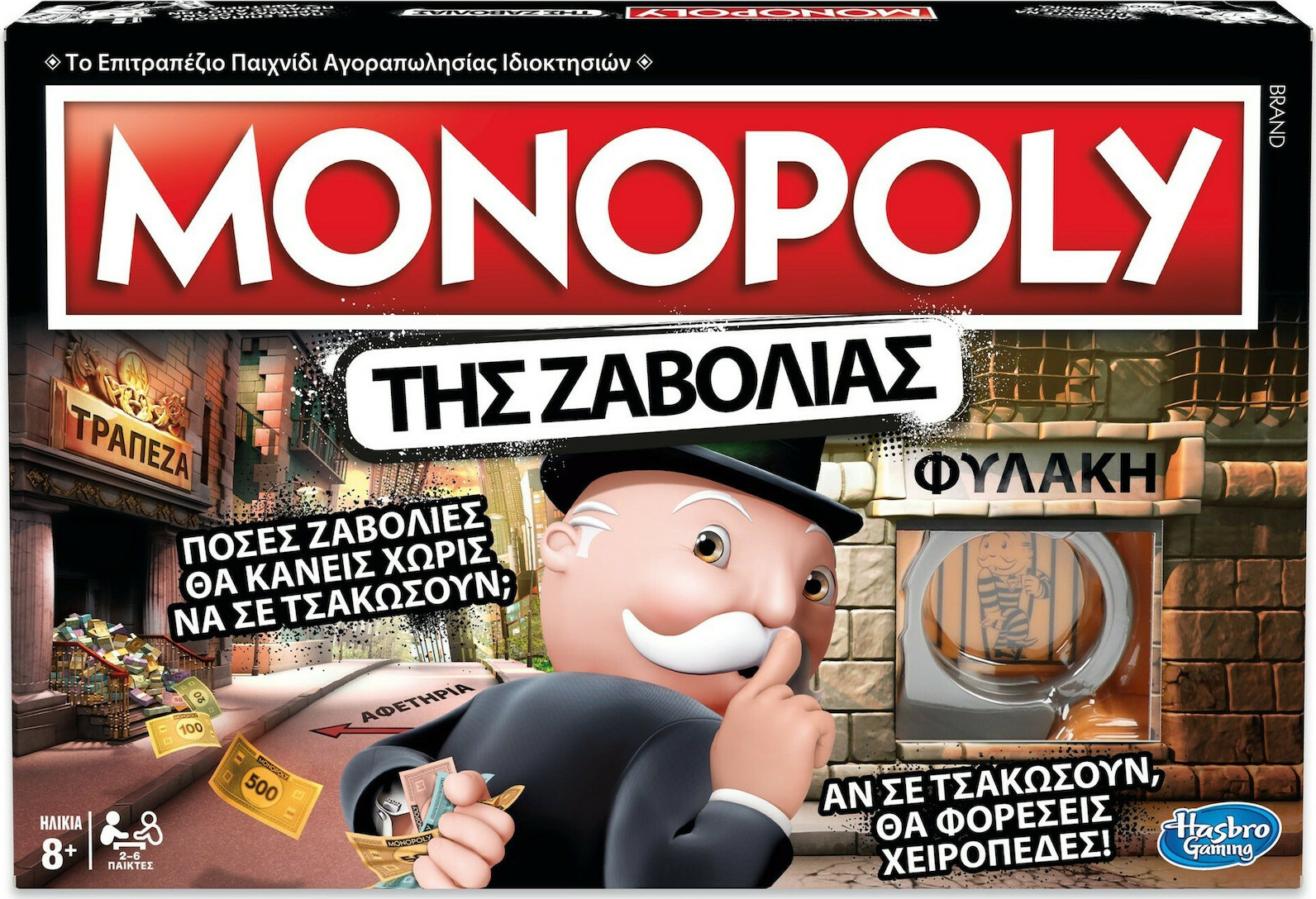 Επιτραπέζιο Παιχνίδι Monopoly ΤΗΣ ΖΑΒΟΛΙΑΣ